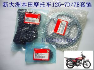 包邮新大洲本田摩托车配件CG125-7D/7E大小牙盘套链 专用正品通用