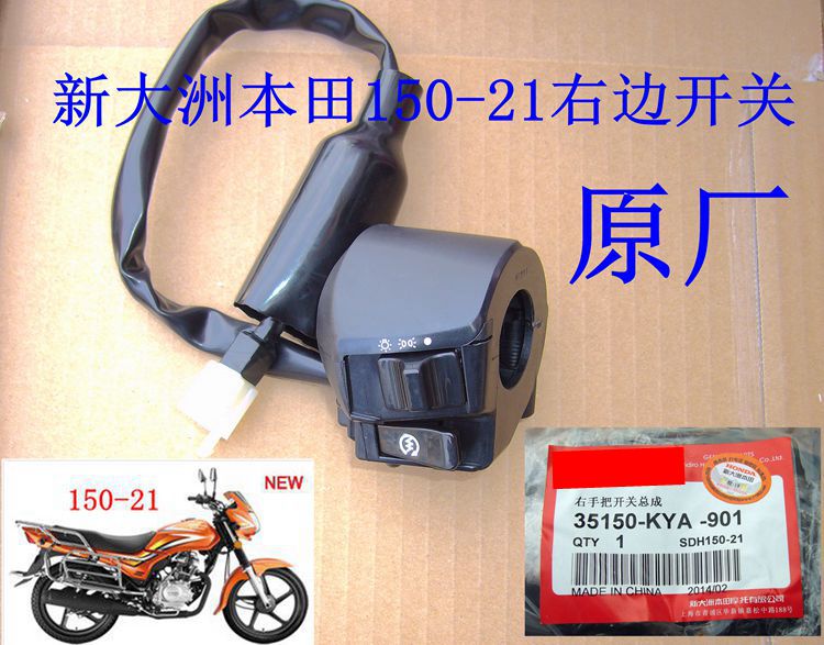 新大洲本田摩托车配件150-21右边开关电启动大灯开关点火装置原厂