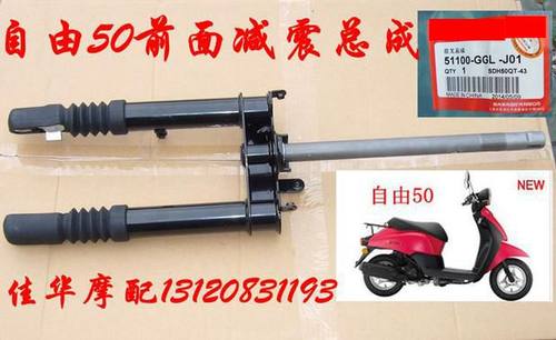 新大洲本田踏板车50-43 自由TODAY 前叉 前减震总成 通用原厂正品