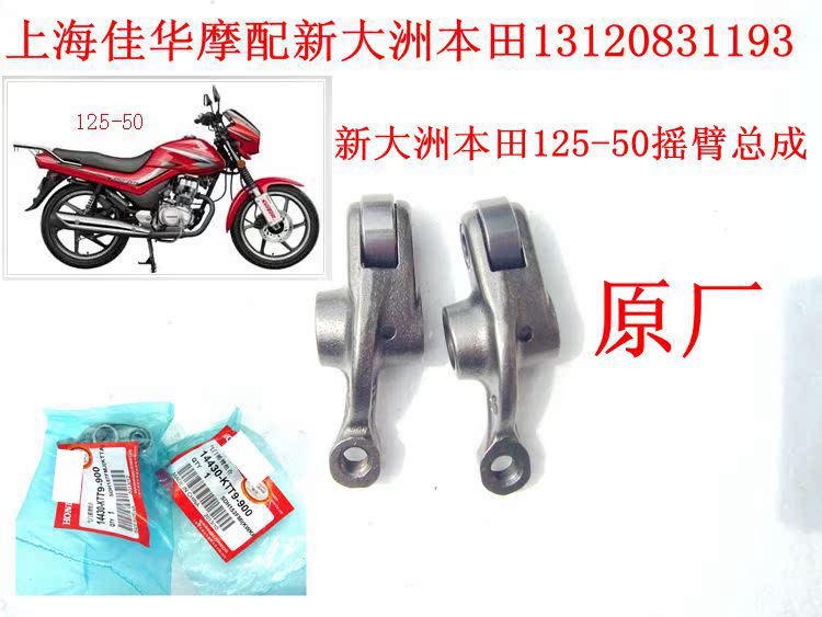 ÊÊÓÃдóÖÞ±¾ÌïĦÍгµÅä¼þ125-50/50A½ð·åÈñÒ¡±Û×ܳÉÕýƷͨÓÃ