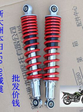新大洲本田后减震器摩托车配件150-22避震红色耐用原厂正品通用
