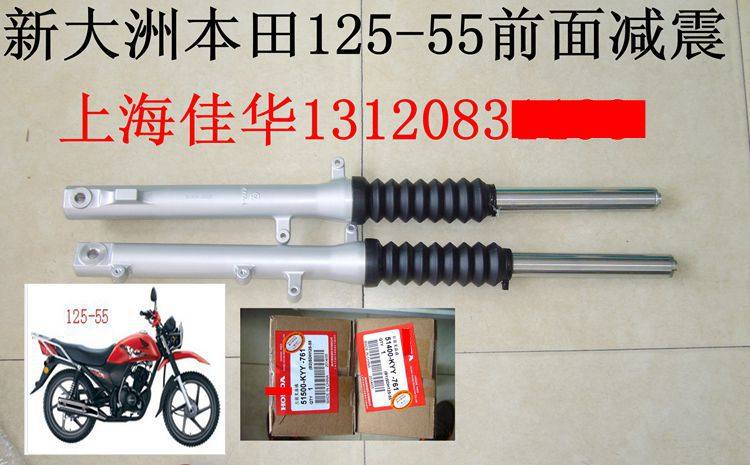 新大洲本田摩托车配件125-55 CB125X锐彪前面鼓刹减震原厂正品
