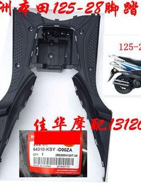 新大洲本田踏板车配件SDH125T-28魔戟脚踏板 电瓶盒子 黑色正品
