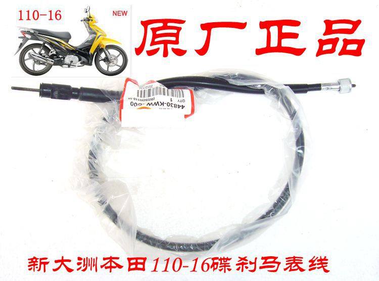 新大洲本田SDH110-16飘悦马表线 里程线碟刹钢圈马表线原厂正品