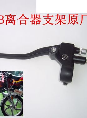 新大洲本田摩托车配件125-B离合器支架左边把黑色原厂正品直销
