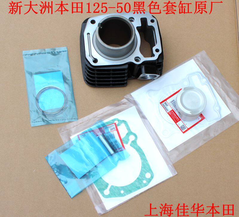 新大洲本田摩托车套缸125-50黑色活塞环垫片油封销子原厂正品通用