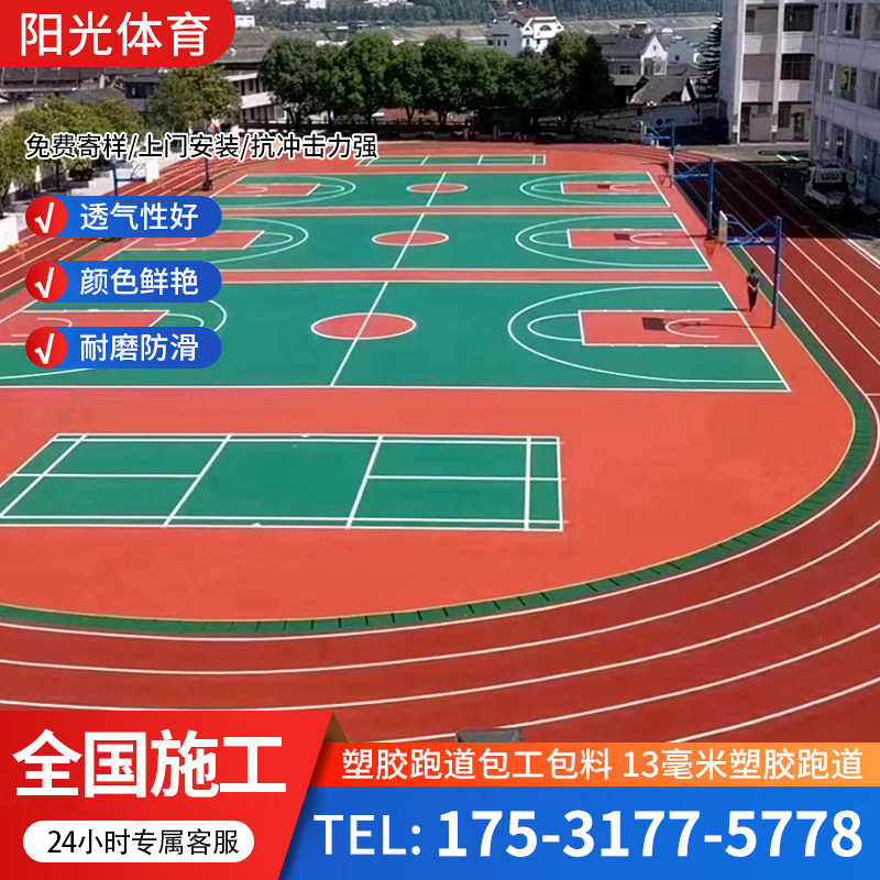 优冠塑胶跑道篮球硅pu质保8年