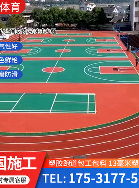 优冠塑胶跑道篮球硅pu质保8年