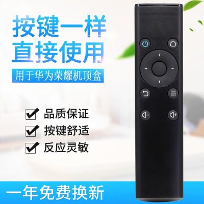 适用华为荣耀盒子 荣耀立方 M330 M321 WS860s通用专属红外遥控器