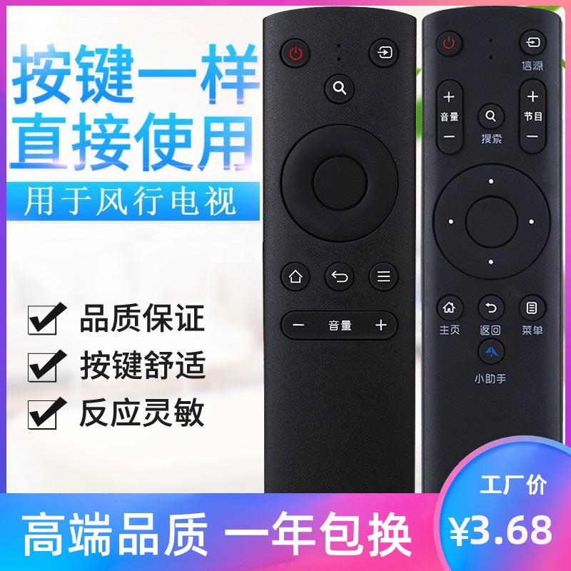 适用FunTV风行电视机遥控器G32Y G42Y G43Y G49Y G55Y G6红外版