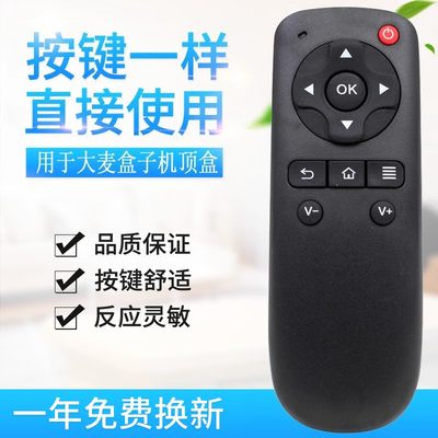 适用大麦DOMYBOX盒子遥控器DMR-02C DM4036长城宽带专用