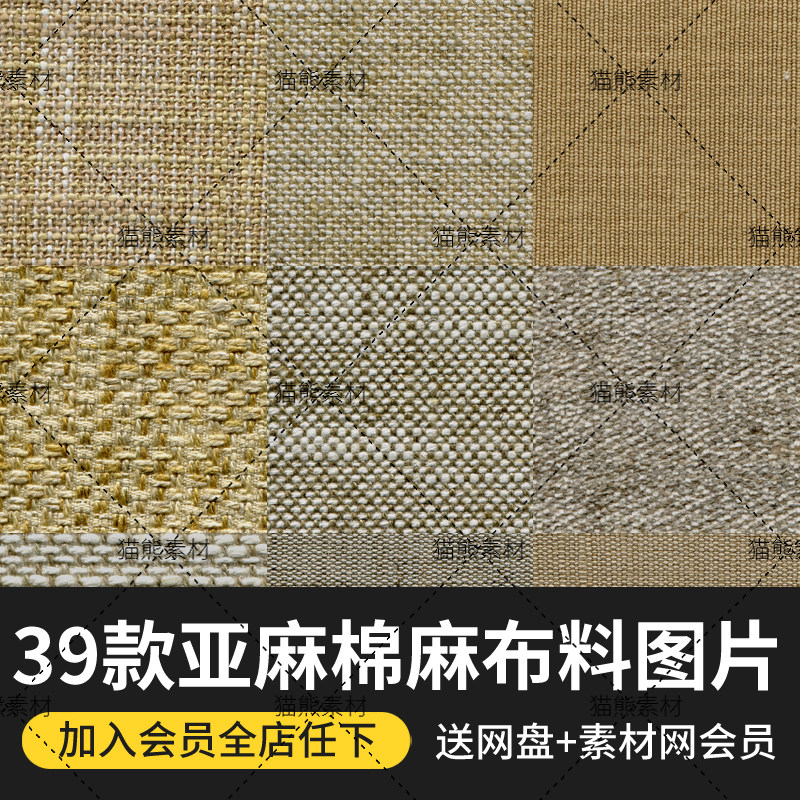 亚麻棉麻质感纹理粗麻服装布料材质贴图高清摄影jpg图片素材c0866