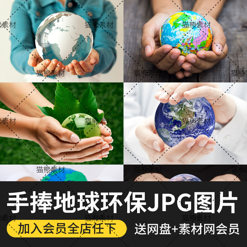 手捧地球呵护生态绿色环保爱护保护环境高清摄影jpg图片素材c1370
