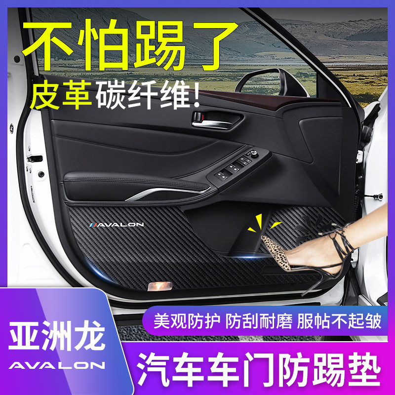 亚洲龙车门防踢垫内饰改装门板内侧防护垫车内装饰汽车用品防撞贴