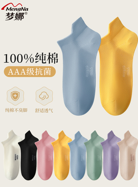 梦娜袜子女纯棉短袜100%全棉夏季薄款夏天白色女士棉袜防臭吸汗
