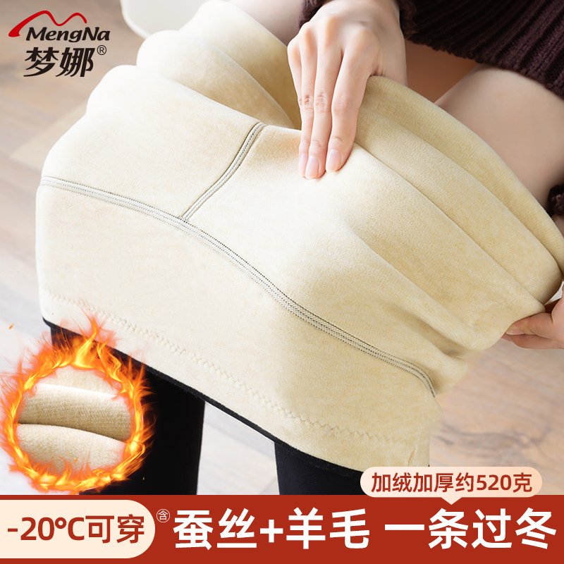 梦娜含羊毛桑蚕丝加绒加厚打底裤