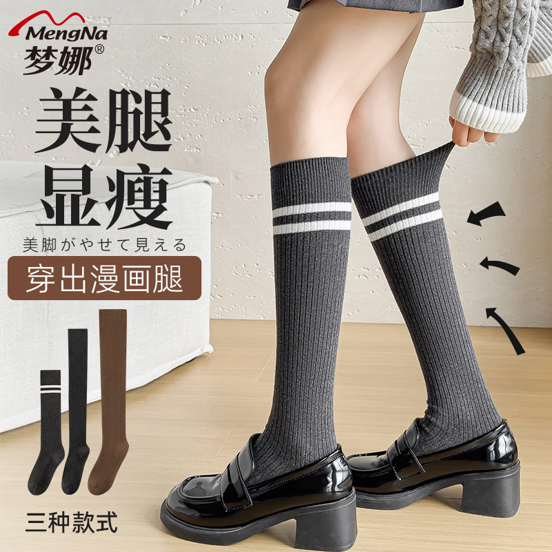 梦娜袜子女春秋季美腿显瘦小腿袜百搭jk袜保暖长筒袜过膝袜护膝袜