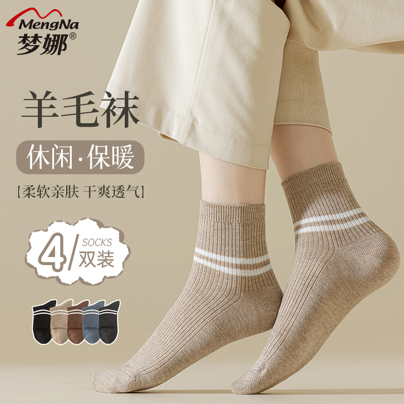 梦娜保暖女绵羊毛防臭抗菌中筒袜