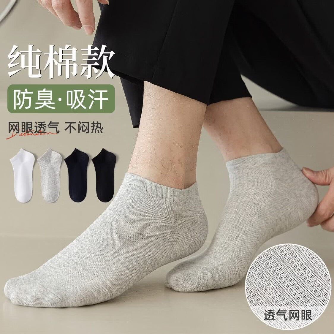 MengNa梦娜袜子男款短袜夏季薄款100%全棉防臭透气吸汗男士船袜夏
