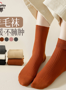 梦娜袜子女秋冬季保暖中筒袜含羊毛袜时尚百搭加厚休闲袜四季女袜