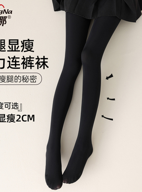 梦娜袜子女春秋季压力袜光腿神器显瘦高弹连裤袜可外穿打底袜