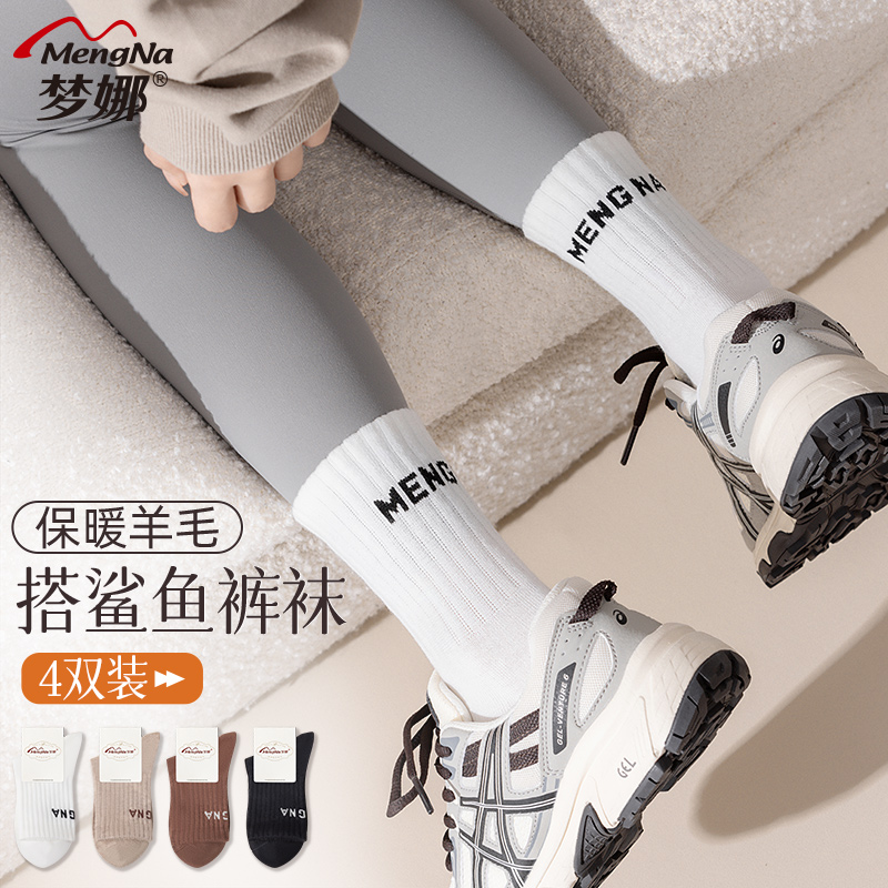 梦娜含绵羊毛时尚百搭中筒袜