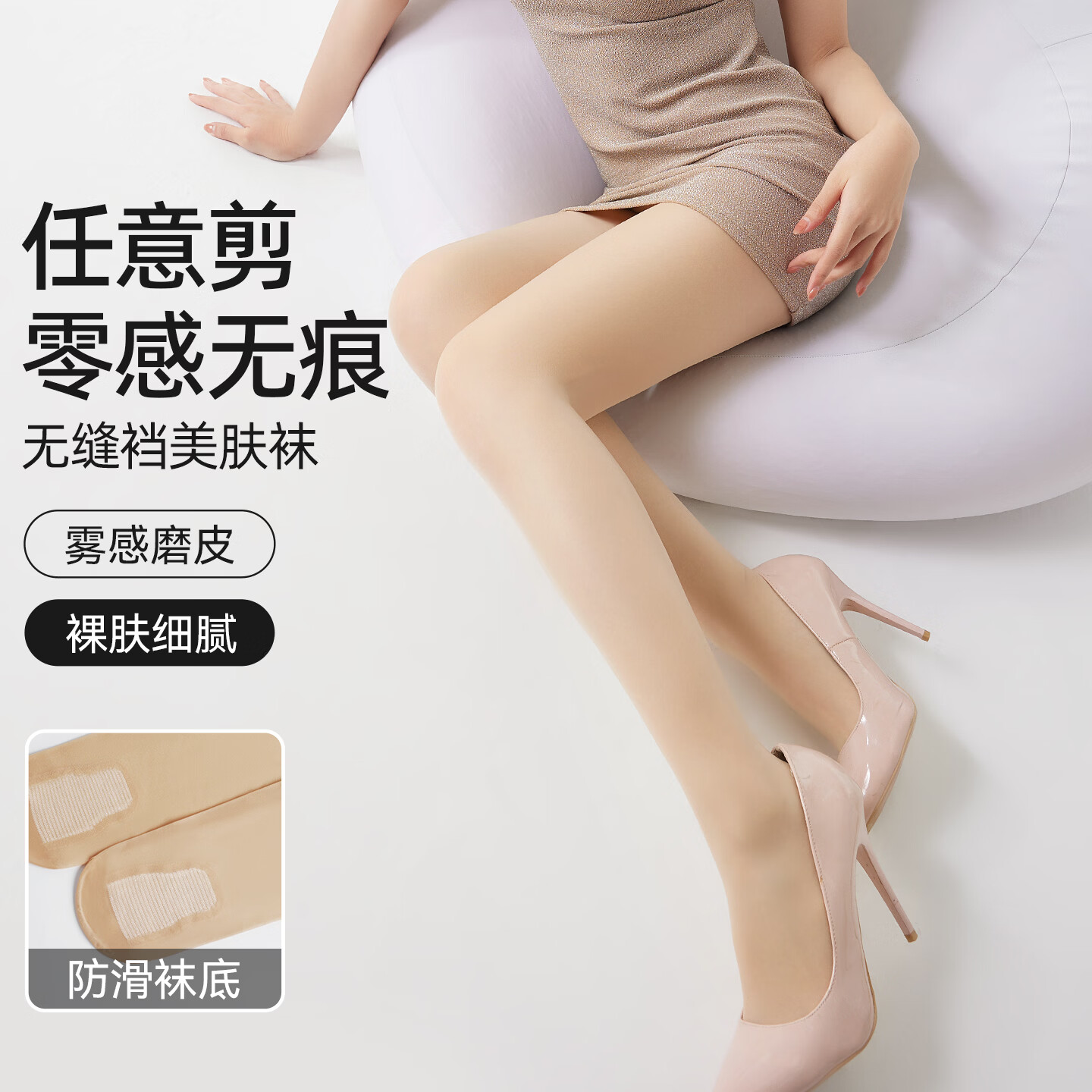 梦娜丝袜女任意剪无缝裆美肤袜棉底防滑裸感自然薄款打底袜连裤袜