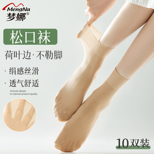 梦娜夏季薄款松口短丝袜