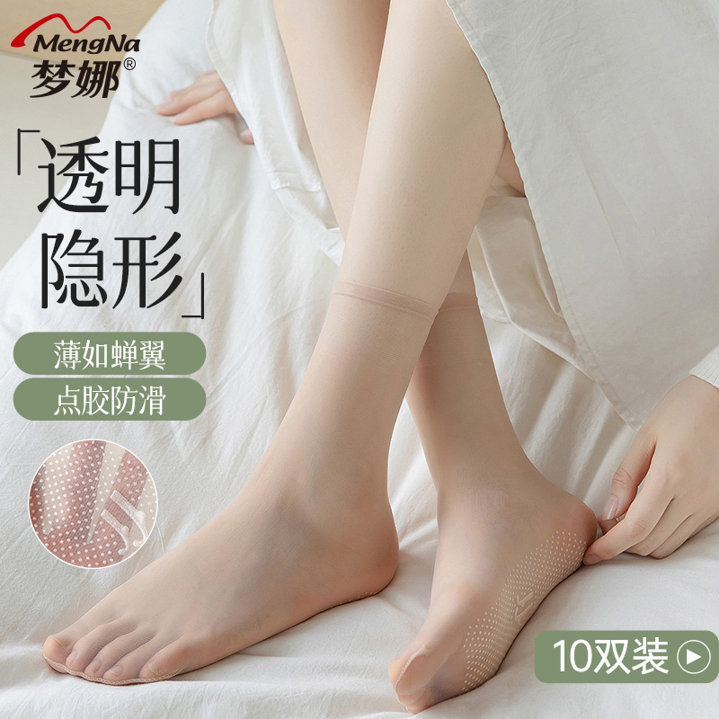梦娜透气包芯丝超薄隐形中筒袜