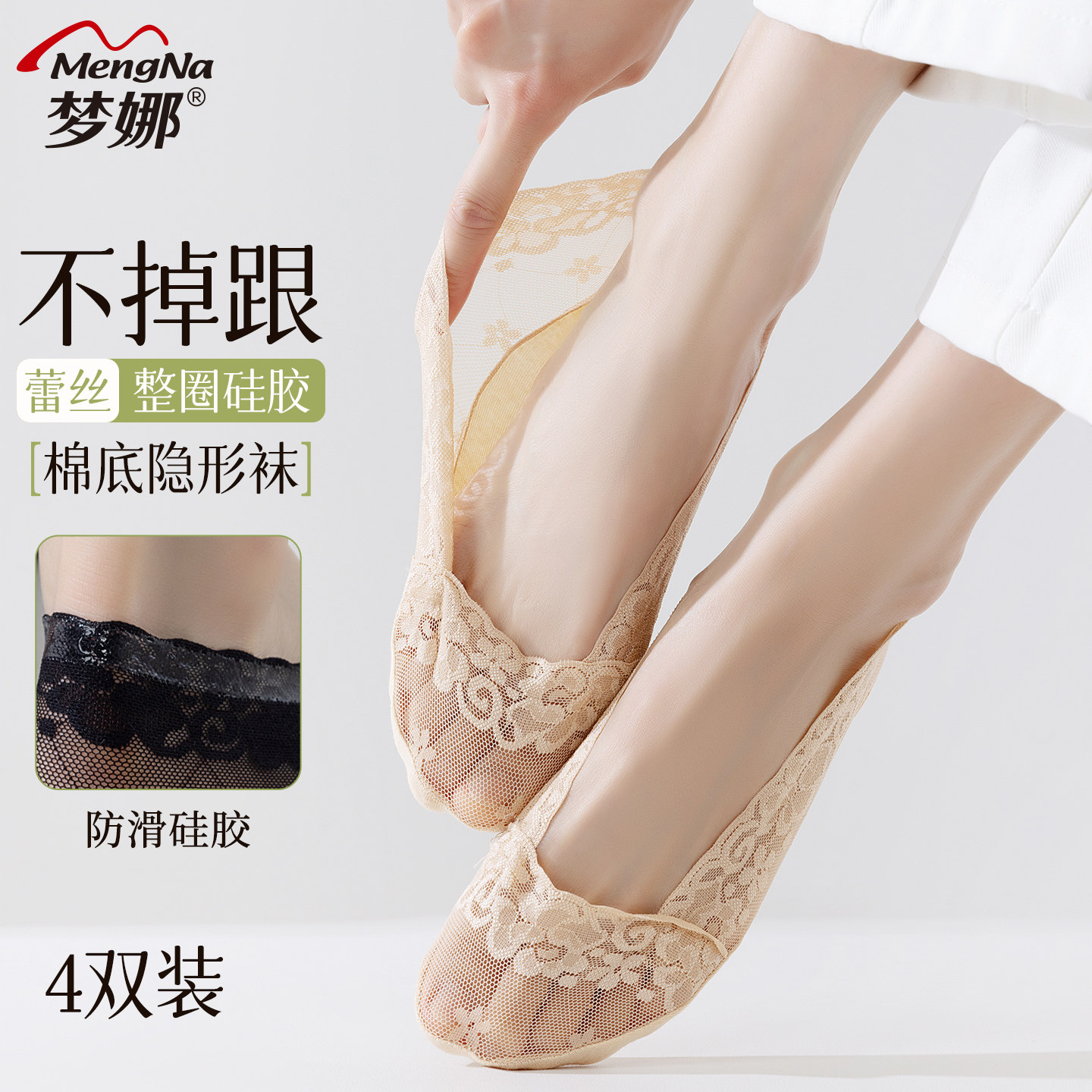 梦娜棉袜子女士蕾丝船袜浅口隐形袜硅胶防滑春秋季薄款短袜纯棉底