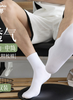 梦娜袜子男秋冬季保暖透气束腰男士袜子户外跑步运动袜中筒袜