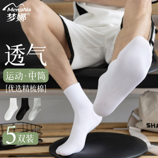 梦娜袜子男秋冬季保暖透气束腰男士袜子户外跑步运动袜中筒袜
