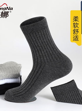 梦娜袜子男中筒春秋季男士吸汗棉袜男袜黑色男生运动袜长筒袜