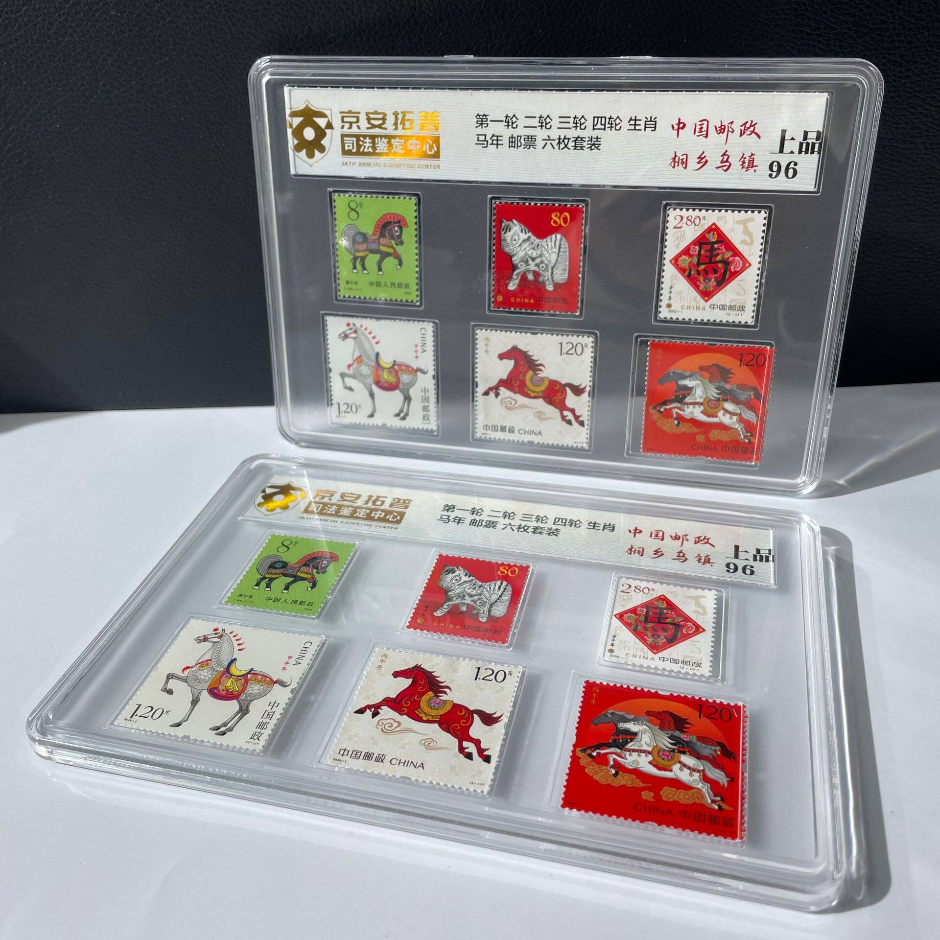 京安 第一轮 二轮 三轮 四轮生肖马年邮票六枚套装保真正品可使用