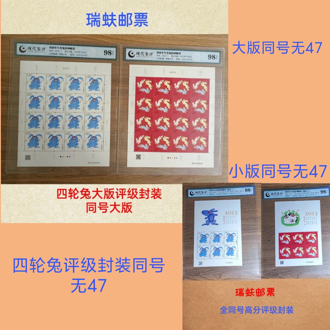 2023-1四轮兔大版同号无47四轮兔小版同号无47保真正品评级封装