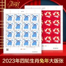 2023年兔年贺岁邮票 十二生肖邮票 1生肖兔年邮票 2023 中国邮政