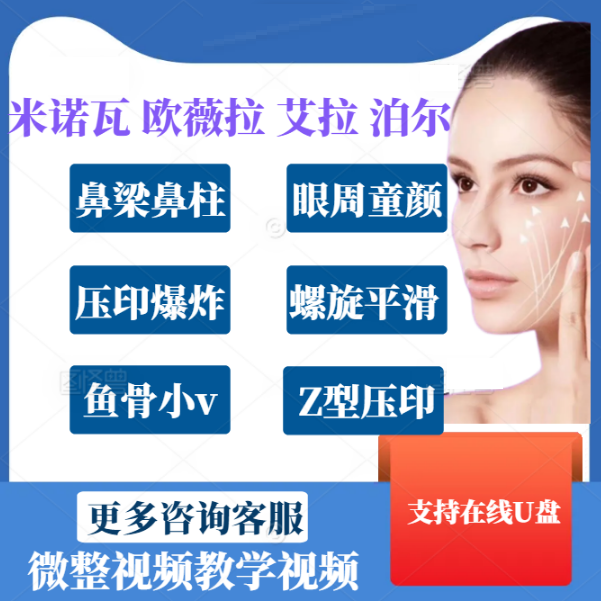 米诺瓦线雕视频蛋白大v小v压印螺旋平滑欧薇拉艾拉教学视频