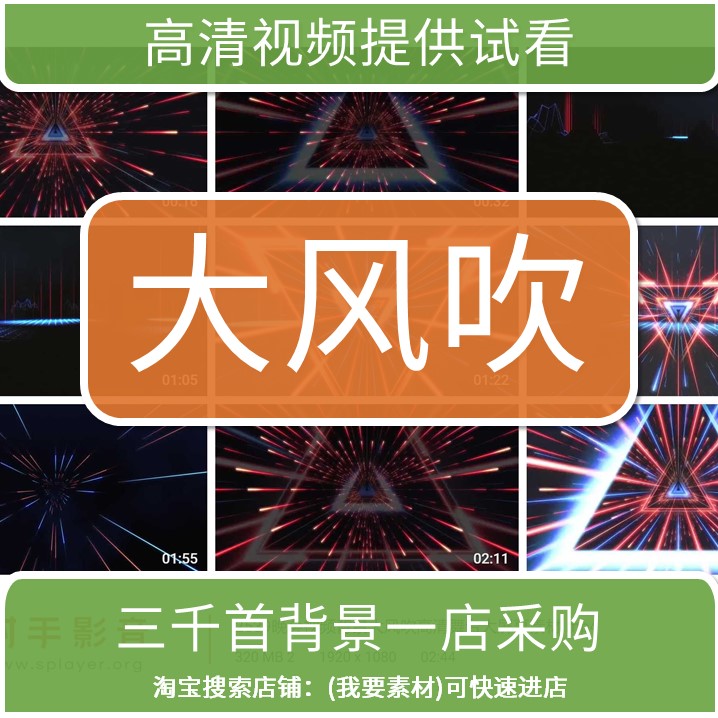 2539晚会视频背景大风吹高清舞台大屏幕素材