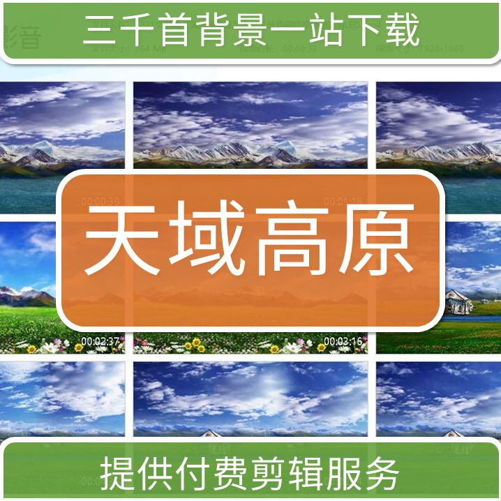 1321文艺晚会演出视频背景素材天域青藏高原西藏高清LED