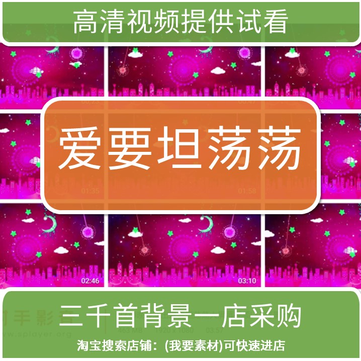 2270晚会演出爱要坦荡荡大屏幕视频LED背景