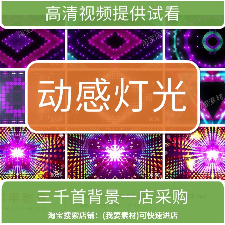 2090舞台大屏幕背景动感灯光高清LED视频素材无音乐