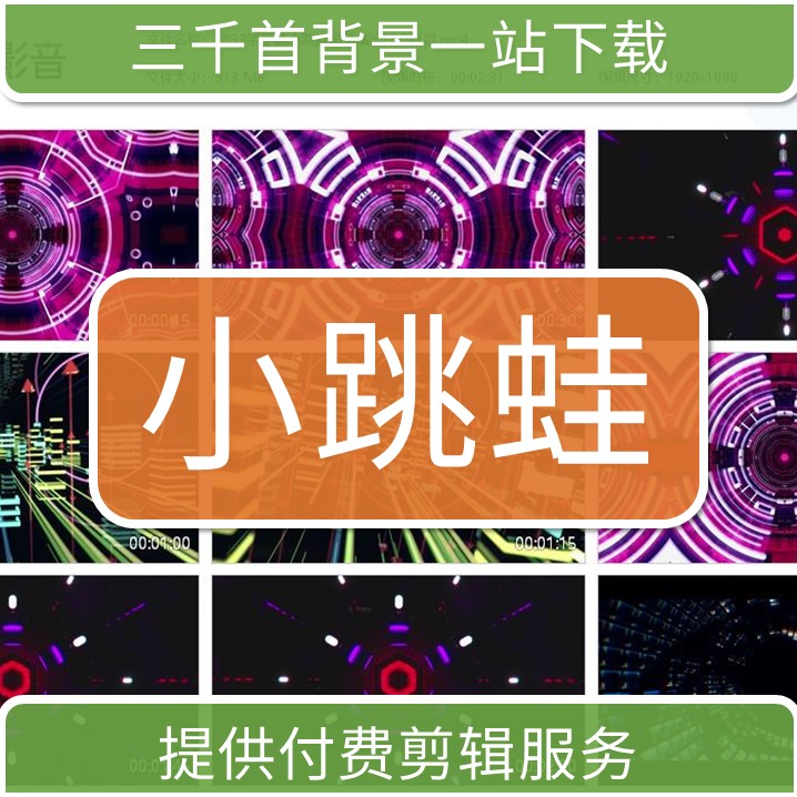 1033晚会架子鼓小跳蛙高清演出LED背景动态动画大屏幕视频