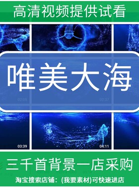 1512唯美梦幻蓝色梦幻抒情歌曲海豚大海大鱼高清LED视频背景通用