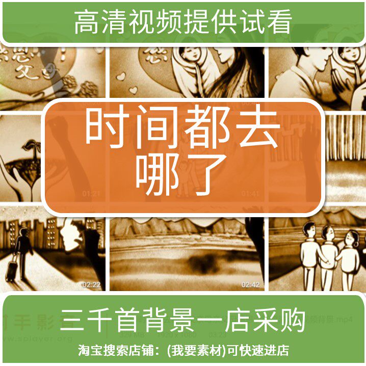 2250时间都去哪了父亲母亲父母感恩沙画高清led视频背景
