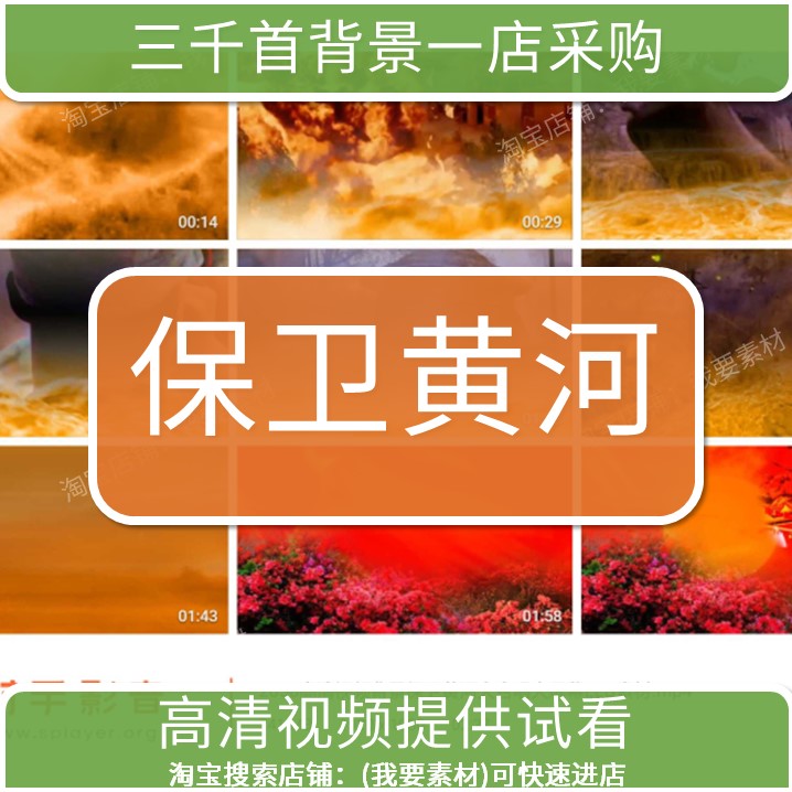 2058高清视频背景保卫黄河大合唱大屏幕LED素材