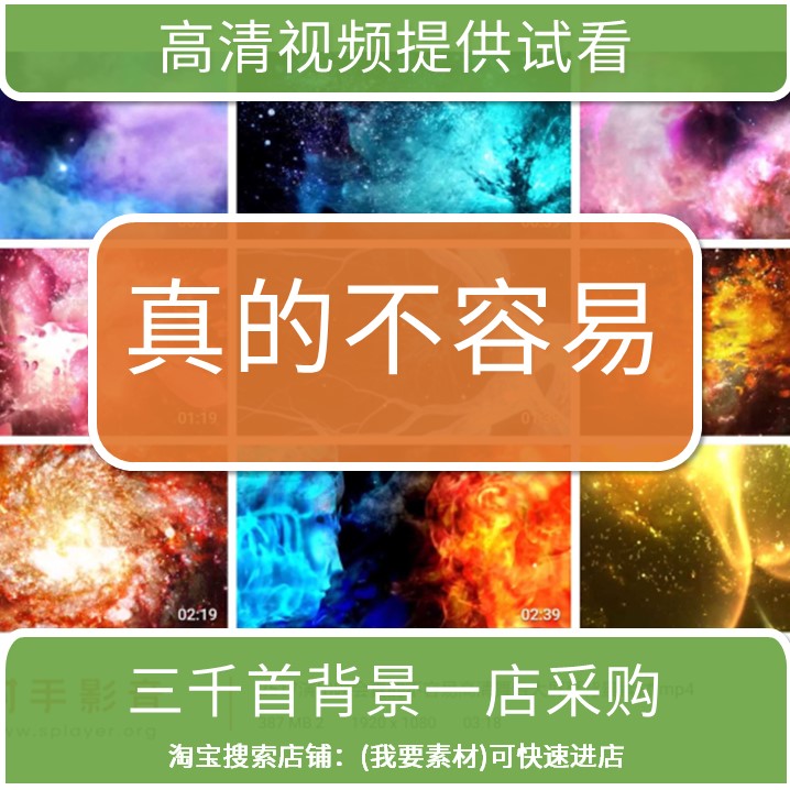 2517演出晚会真的不容易高清舞台大屏幕背景素材