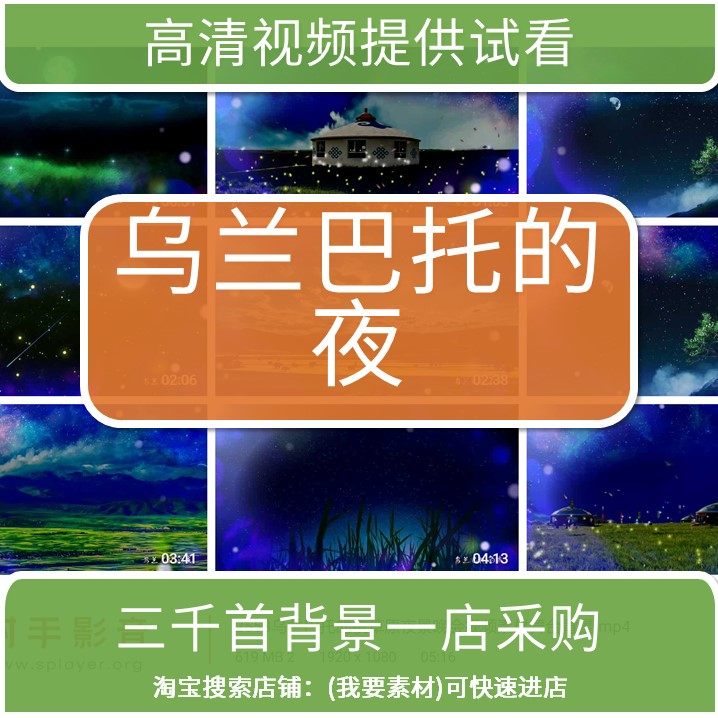 2553乌兰巴托的夜草原夜景晚会视频素材舞台背景