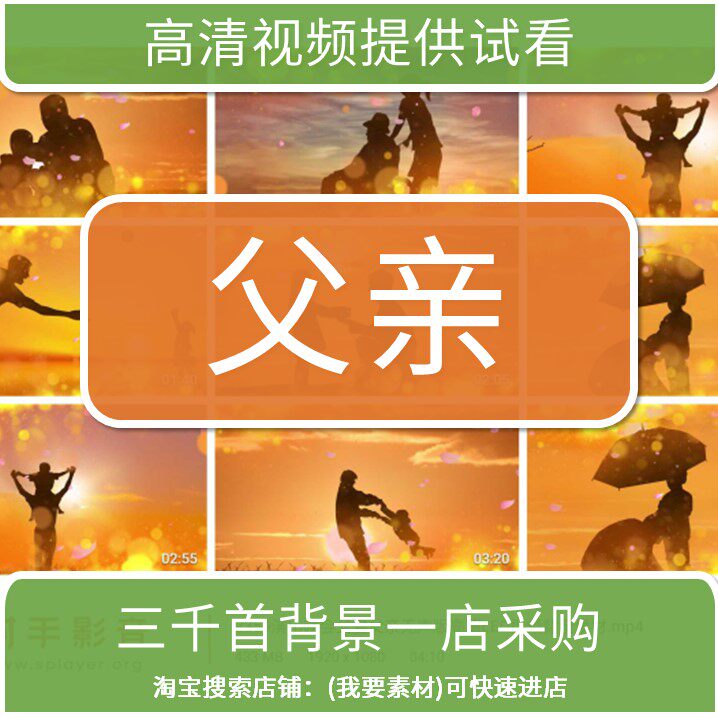 2359演出晚会父爱父亲无声版设计素材/源文件