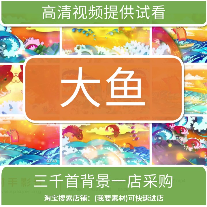 1504演出晚会高清LED视频背景大鱼舞台大屏幕素材