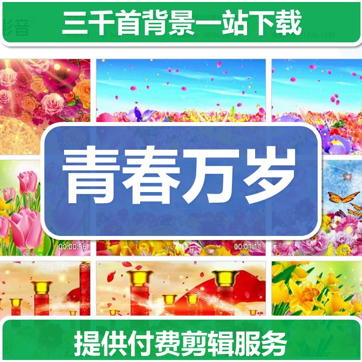 1172繁花似锦青春万岁热闹背景视频高清LED素材